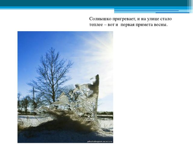 Приметы весны. Презентация для детей