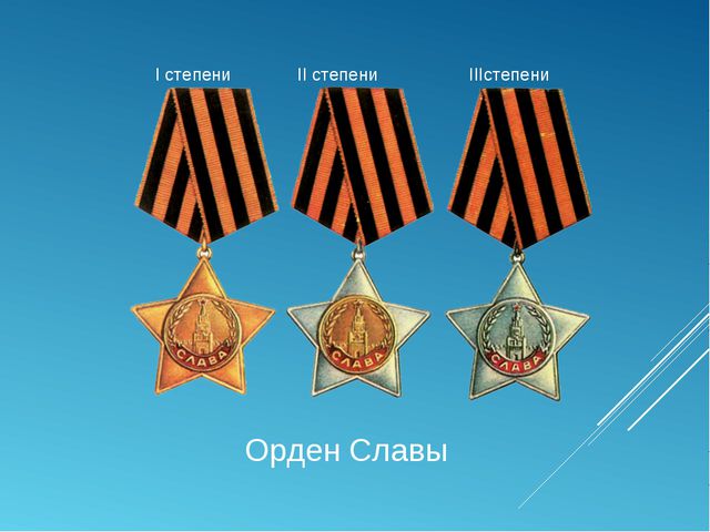 Георгиевская ленточка. Презентация для дошкольников