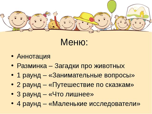 Этот загадочный животный мир. Презентация интеллектуальной игры для детей старшего дошкольного возраста