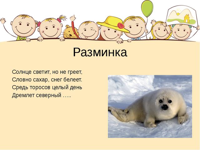Этот загадочный животный мир. Презентация интеллектуальной игры для детей старшего дошкольного возраста