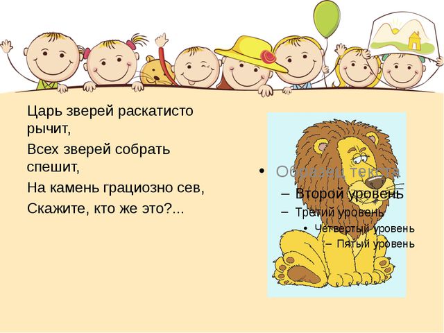 Этот загадочный животный мир. Презентация интеллектуальной игры для детей старшего дошкольного возраста