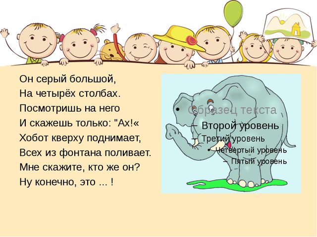 Этот загадочный животный мир. Презентация интеллектуальной игры для детей старшего дошкольного возраста