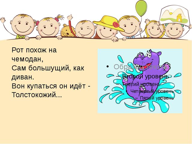 Этот загадочный животный мир. Презентация интеллектуальной игры для детей старшего дошкольного возраста