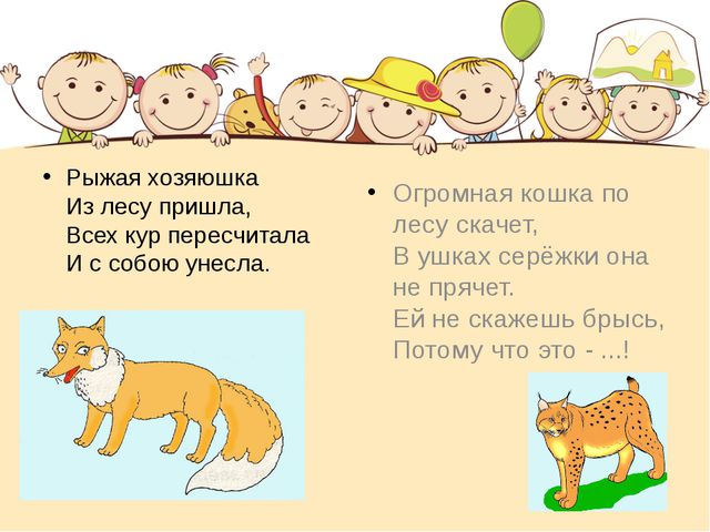 Этот загадочный животный мир. Презентация интеллектуальной игры для детей старшего дошкольного возраста