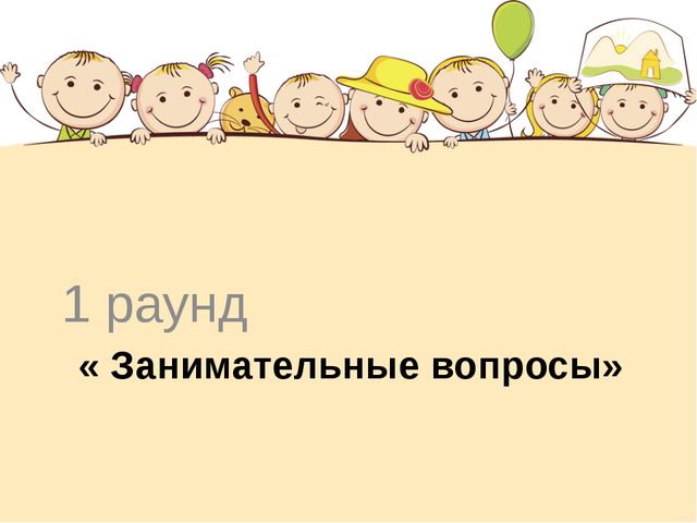 Этот загадочный животный мир. Презентация интеллектуальной игры для детей старшего дошкольного возраста