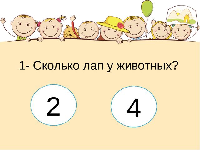 Этот загадочный животный мир. Презентация интеллектуальной игры для детей старшего дошкольного возраста
