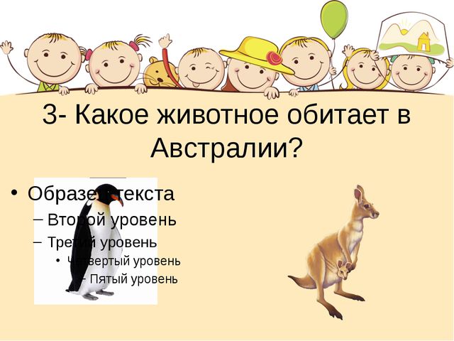 Этот загадочный животный мир. Презентация интеллектуальной игры для детей старшего дошкольного возраста