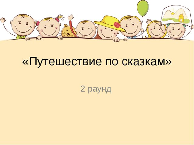 Этот загадочный животный мир. Презентация интеллектуальной игры для детей старшего дошкольного возраста