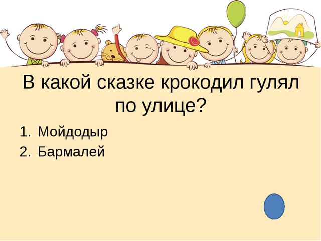 Этот загадочный животный мир. Презентация интеллектуальной игры для детей старшего дошкольного возраста