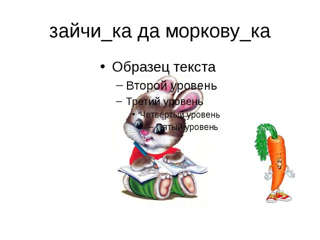 Учим звук Ш