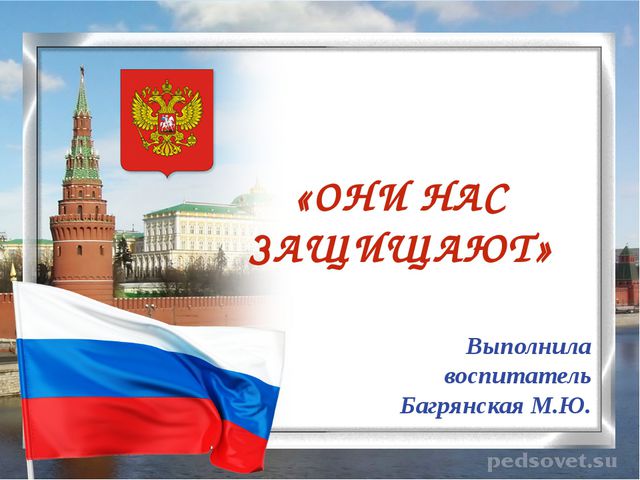 Армия. Презентация для детей