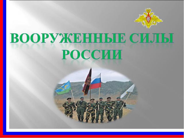 Армия. Презентация для детей