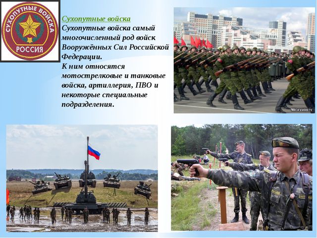 Армия. Презентация для детей