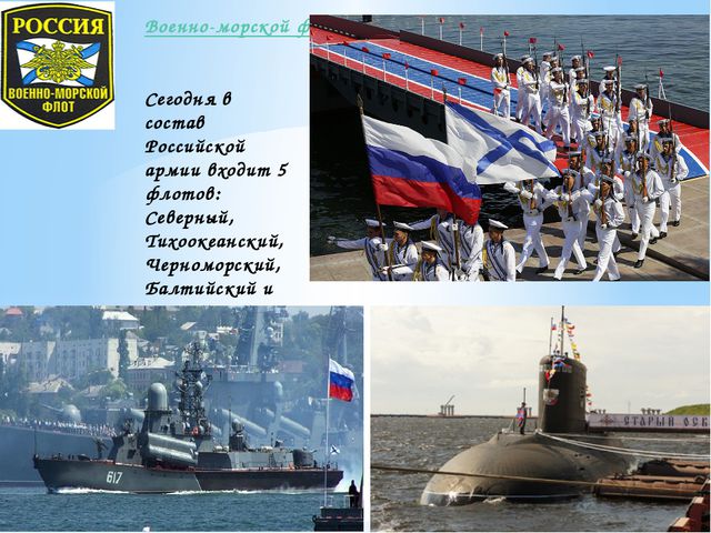Армия. Презентация для детей