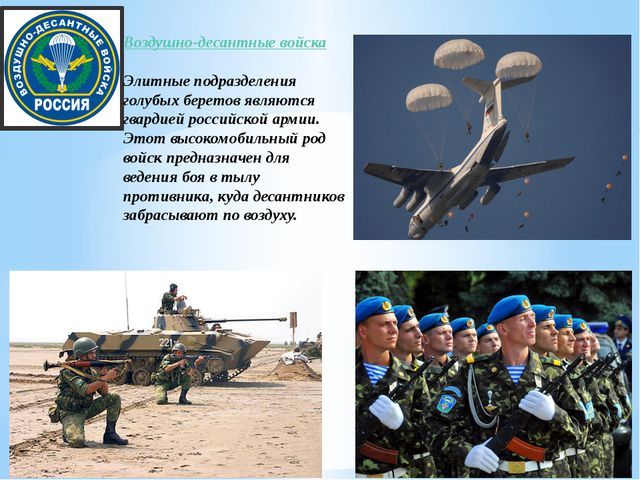 Армия. Презентация для детей