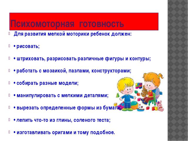 Презентация. Готовность ребёнка к школе