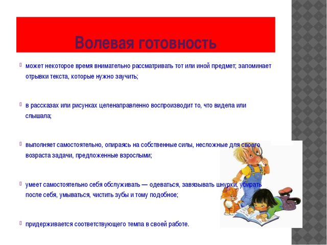 Презентация. Готовность ребёнка к школе