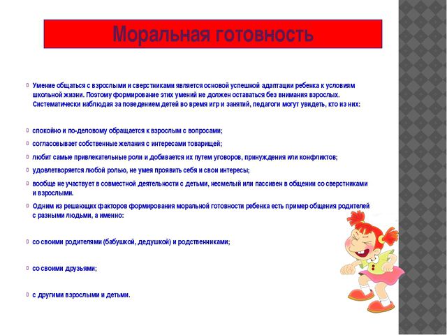 Презентация. Готовность ребёнка к школе