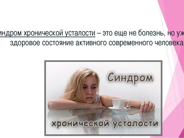 Профилактика хронической усталости у педагогов