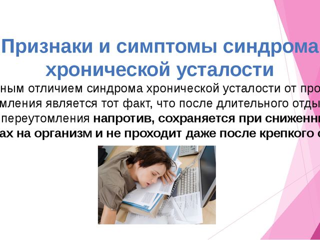 Профилактика хронической усталости у педагогов