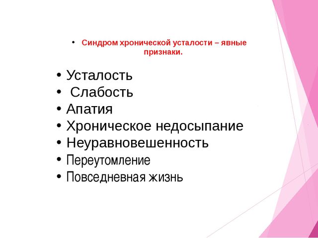 Профилактика хронической усталости у педагогов