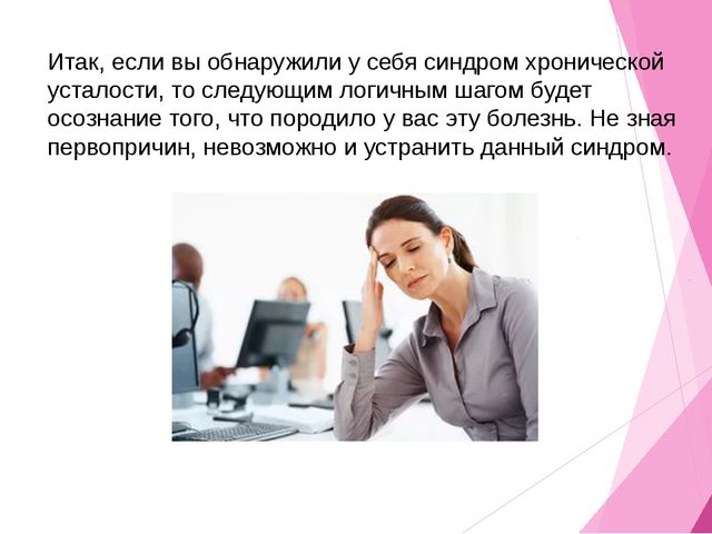 Профилактика хронической усталости у педагогов