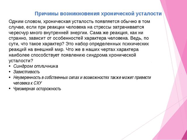 Профилактика хронической усталости у педагогов
