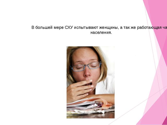 Профилактика хронической усталости у педагогов