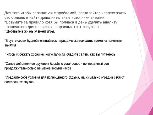 Профилактика хронической усталости у педагогов