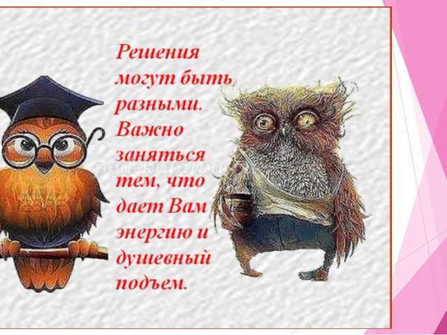 Профилактика хронической усталости у педагогов