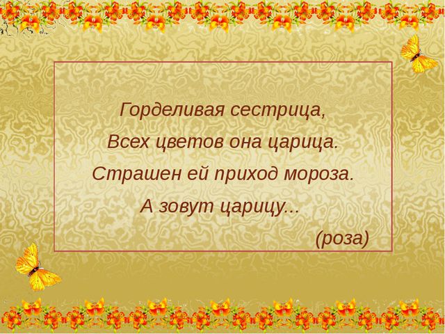 Викторина Цветы моего сада