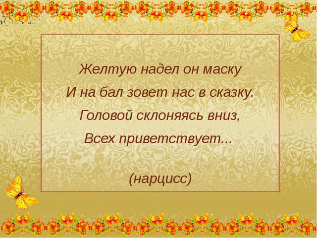 Викторина Цветы моего сада