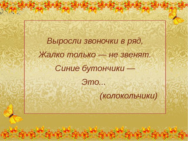 Викторина Цветы моего сада