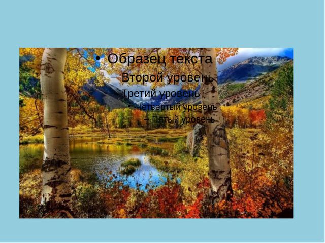 Золотая Осень. Презентация по ознакомлению с окружающим миром
