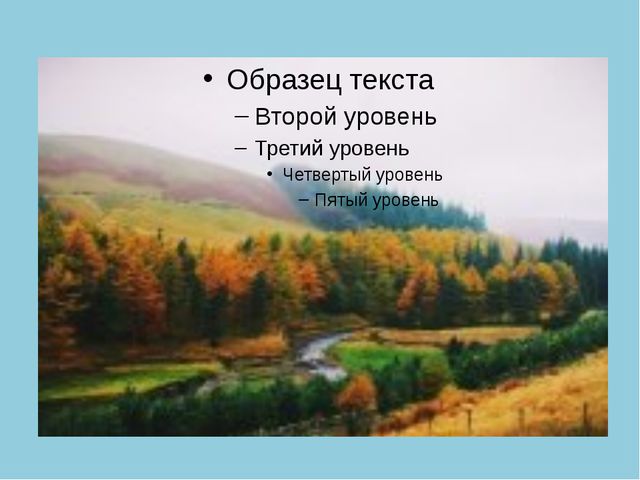 Золотая Осень. Презентация по ознакомлению с окружающим миром