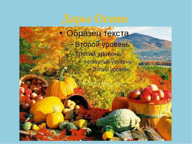 Золотая Осень. Презентация по ознакомлению с окружающим миром