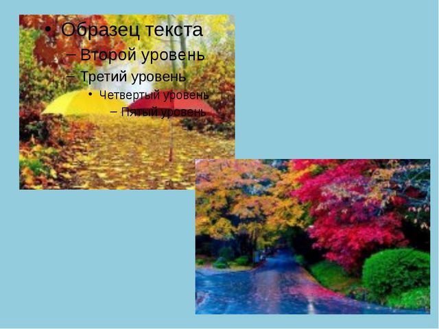 Золотая Осень. Презентация по ознакомлению с окружающим миром