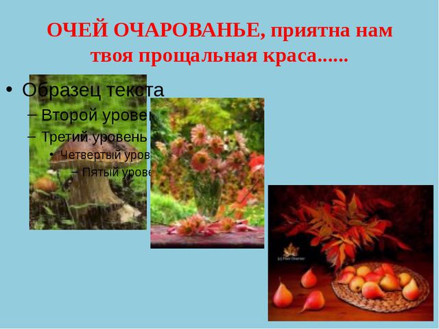 Золотая Осень. Презентация по ознакомлению с окружающим миром
