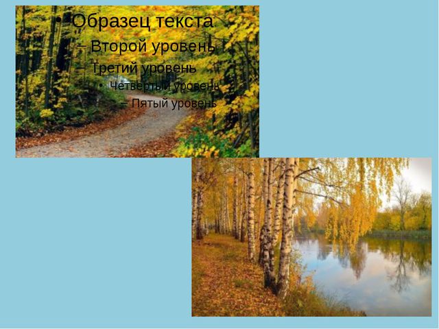 Золотая Осень. Презентация по ознакомлению с окружающим миром