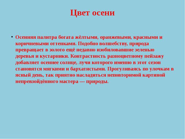 Золотая Осень. Презентация по ознакомлению с окружающим миром