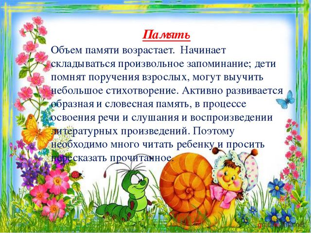 Возрастные особенности детей 4-5 лет. Презентация