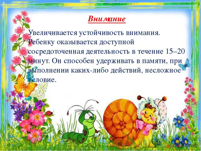 Возрастные особенности детей 4-5 лет. Презентация
