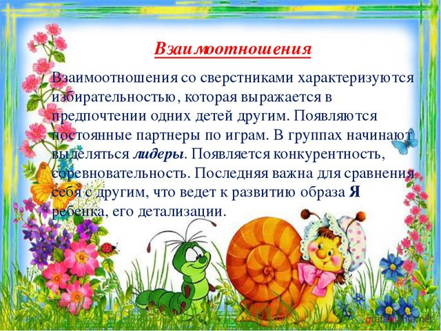 Возрастные особенности детей 4-5 лет. Презентация