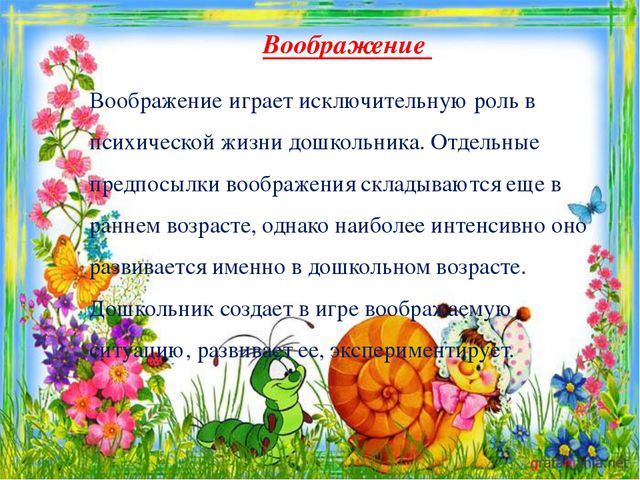 Возрастные особенности детей 4-5 лет. Презентация