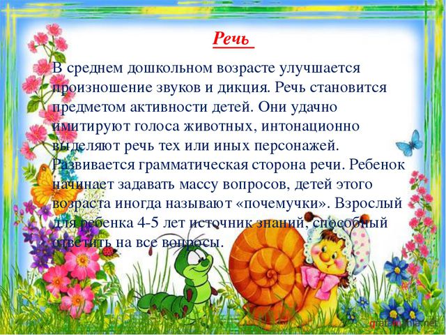 Возрастные особенности детей 4-5 лет. Презентация