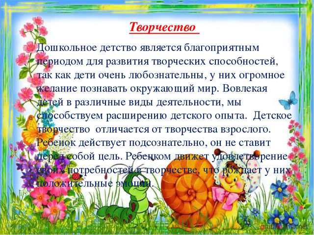 Возрастные особенности детей 4-5 лет. Презентация