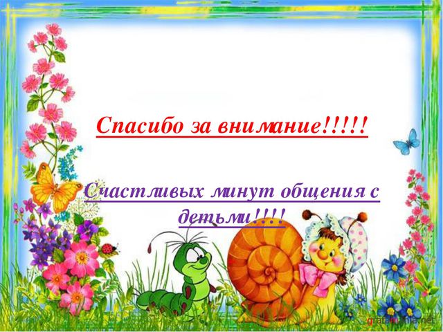 Возрастные особенности детей 4-5 лет. Презентация