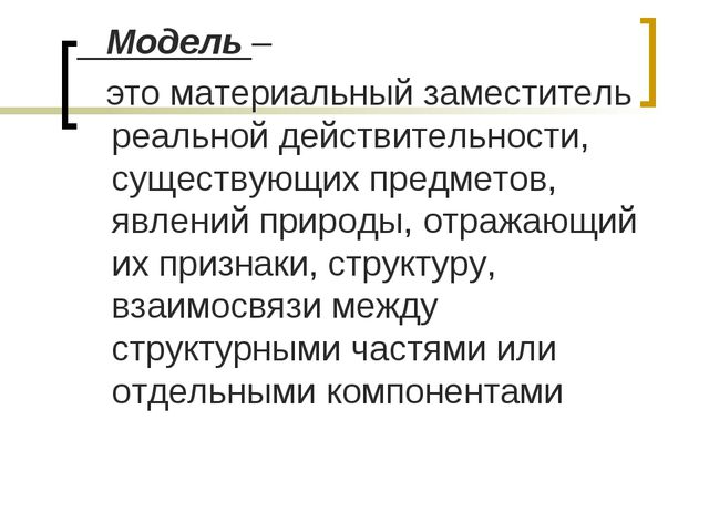 Модели и моделирование в эколого-педагогической работе с детьми дошкольного возраста