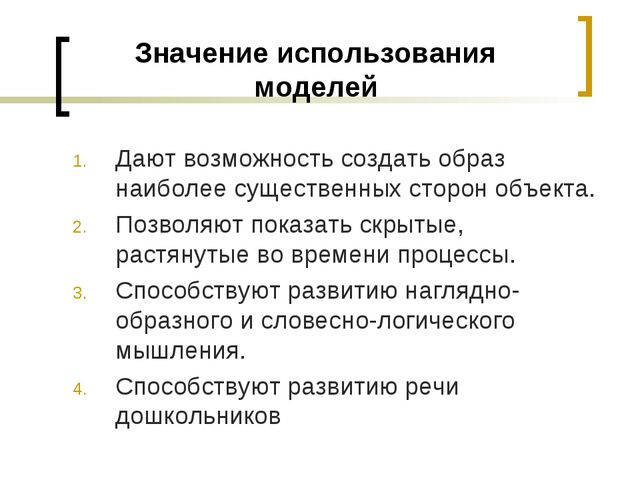 Модели и моделирование в эколого-педагогической работе с детьми дошкольного возраста