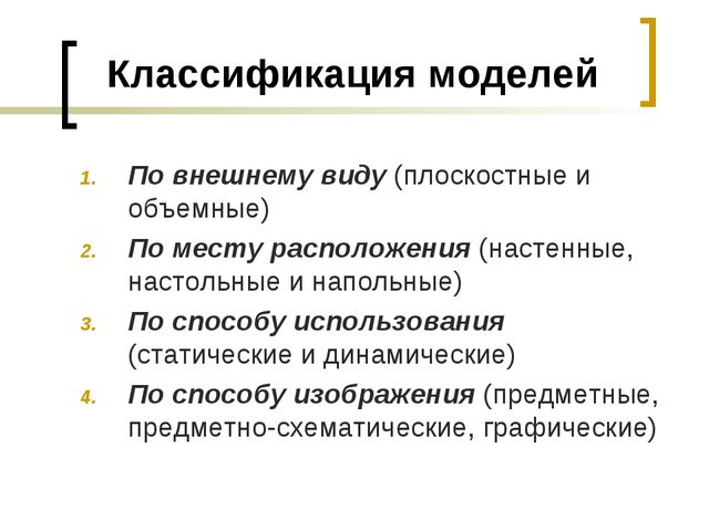 Модели и моделирование в эколого-педагогической работе с детьми дошкольного возраста